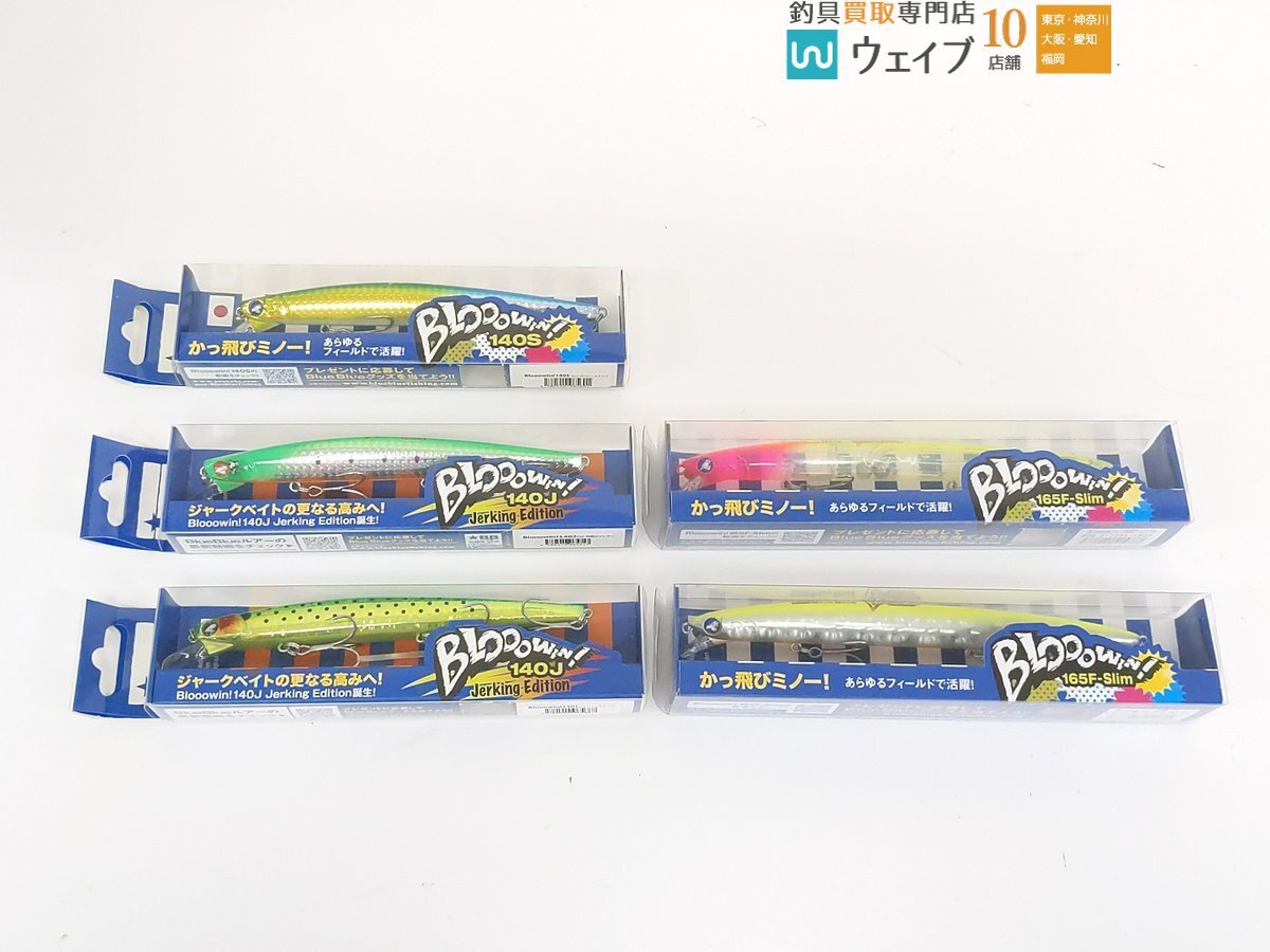 ブルーブルー ブローウィン 165F-Slim #チャートバックデカレンズホロ・ブローウィン 140J #船橋カメレオン 他 計5点 新品ルアー拍卖
