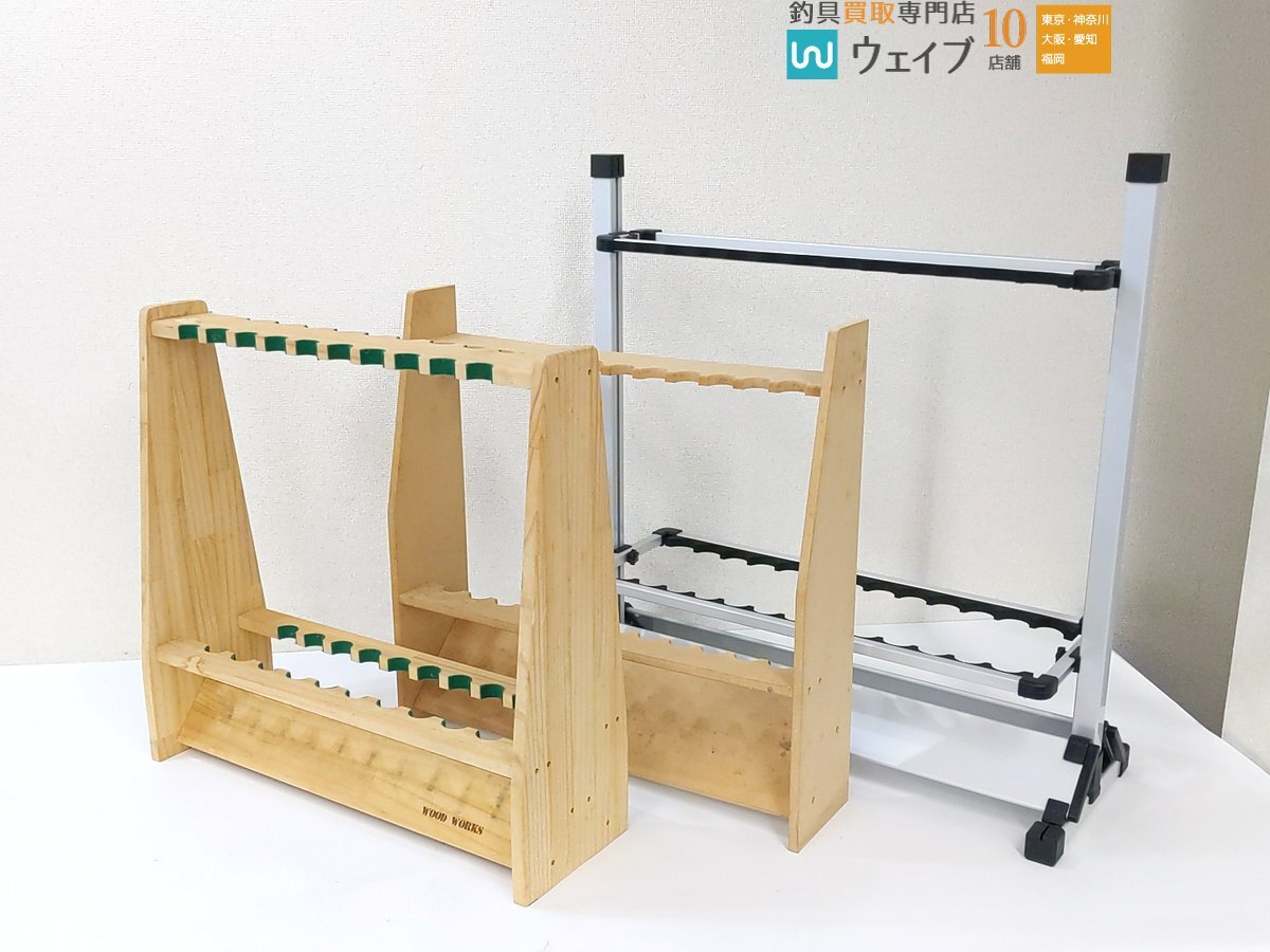 【神奈川県相模原市 店頭渡し限定 Undeliverable】ウッドワークス ロッドスタンド、アルミロッドスタンド、ロッドスタンド 計3点拍卖
