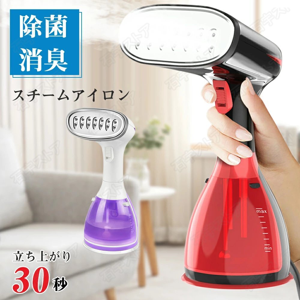 スチームアイロン ハンディスチーマー アイロン ハンガーにかけたまま シワ伸ばし 1100W 15分連続使用 280ml大容量 脱臭 shw186拍卖