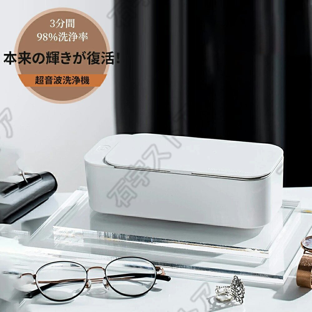 ミニ 超音波洗浄機 メガネ 洗浄器 超音波入れ歯 アクセラリー 洗浄機 腕時計 歯ブラシ 汚れ落とし ジュエリー コンタクト 金属 shw202拍卖