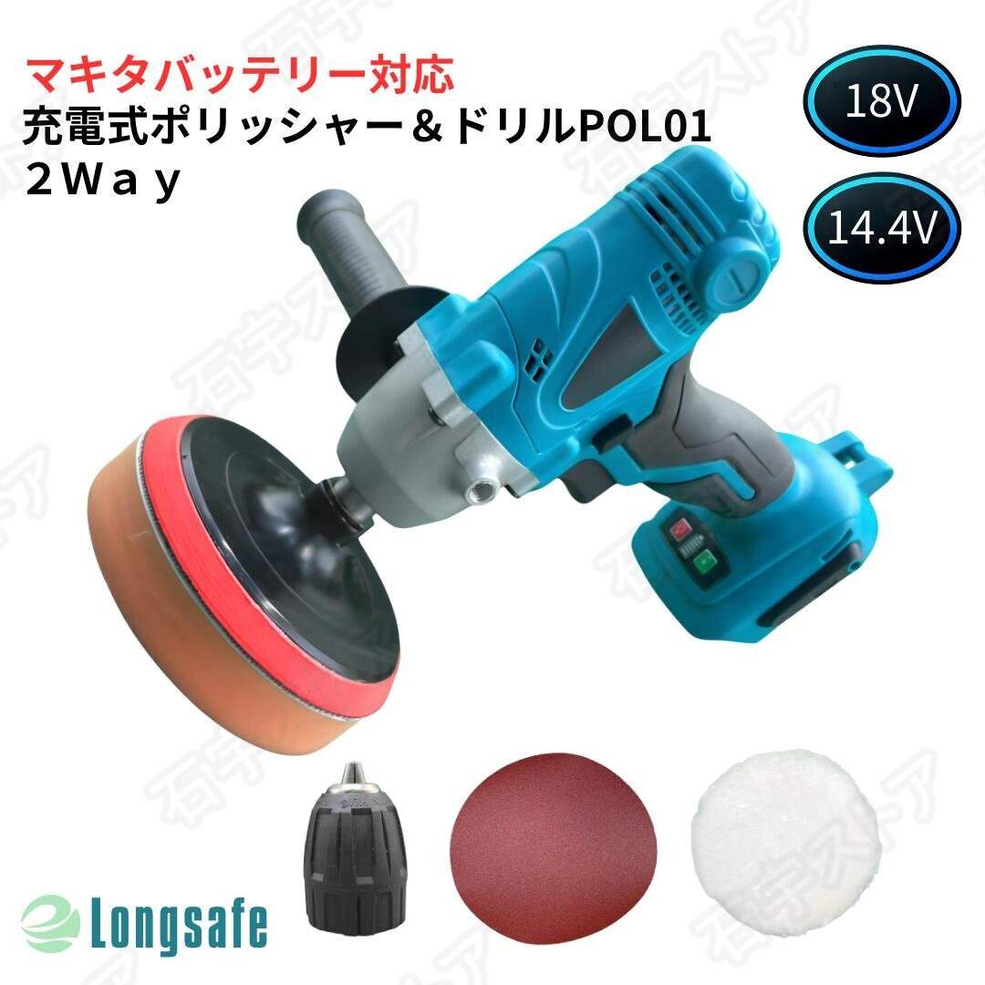 マキタ 互換 ポリッシャー 充電式 ドライバー機能付き カーポリッシャー 車磨き 洗車用品 研磨 傷消し コードレス 電動工具 shw198.1拍卖