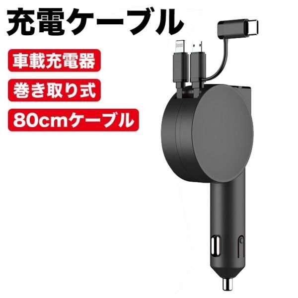 進化版 シガーソケット 巻取り式 充電ケーブル カーチャージャー 60W USB 車載充電器 shw155拍卖