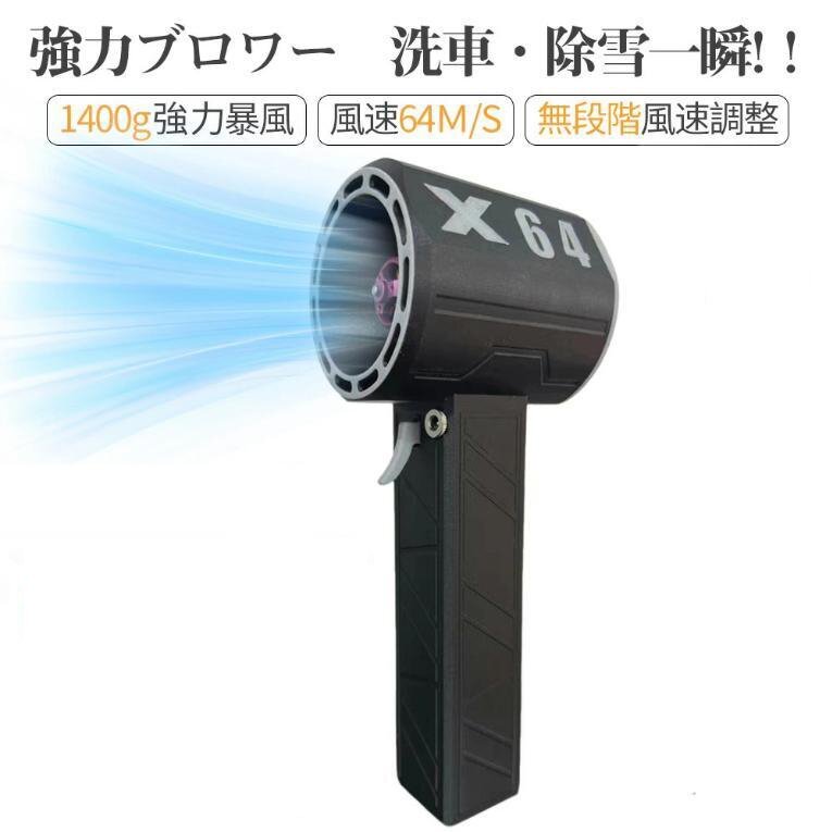 最強力ブロアー 最大推力1.4KG 8000mAh 60m/s 11ブレードターボジェットファン ハイパワー ブロワージェット shw134拍卖