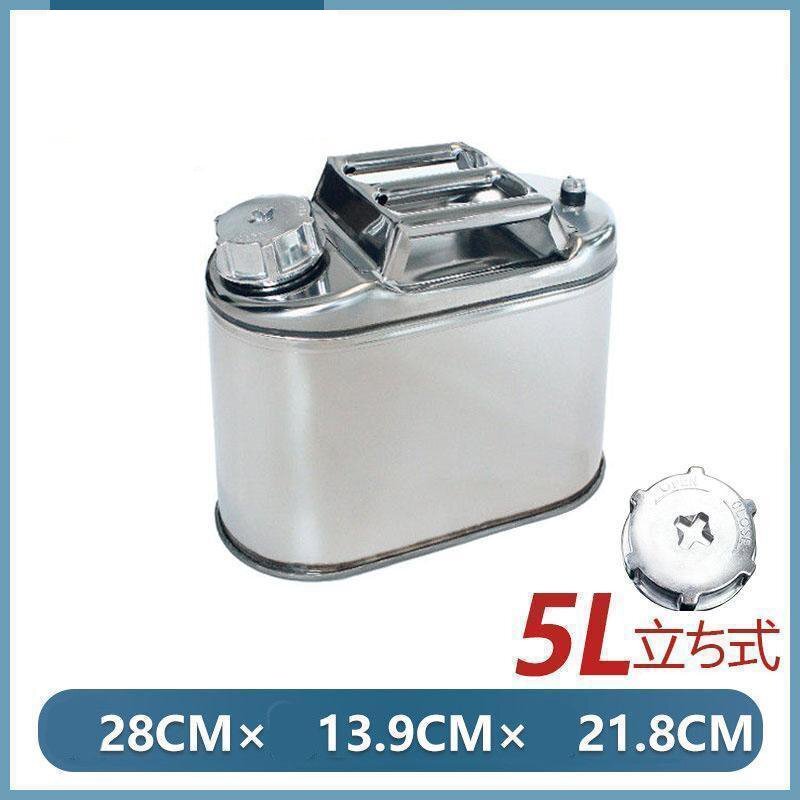 ガソリン携行缶 ステンレス 5L 防災グッズ ステンレスガソリン携行缶 ガソリンタンク 軽油桶 ドラム缶 ガソリン shw0079.1拍卖