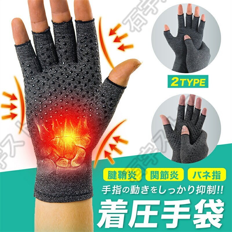 手指サポーター 着圧 手袋 バネ指 手首 サポート 関節炎 腱鞘炎 指なし 引き締め 手首の固定 オールシーズン対応 Mサイズ shw315.2拍卖
