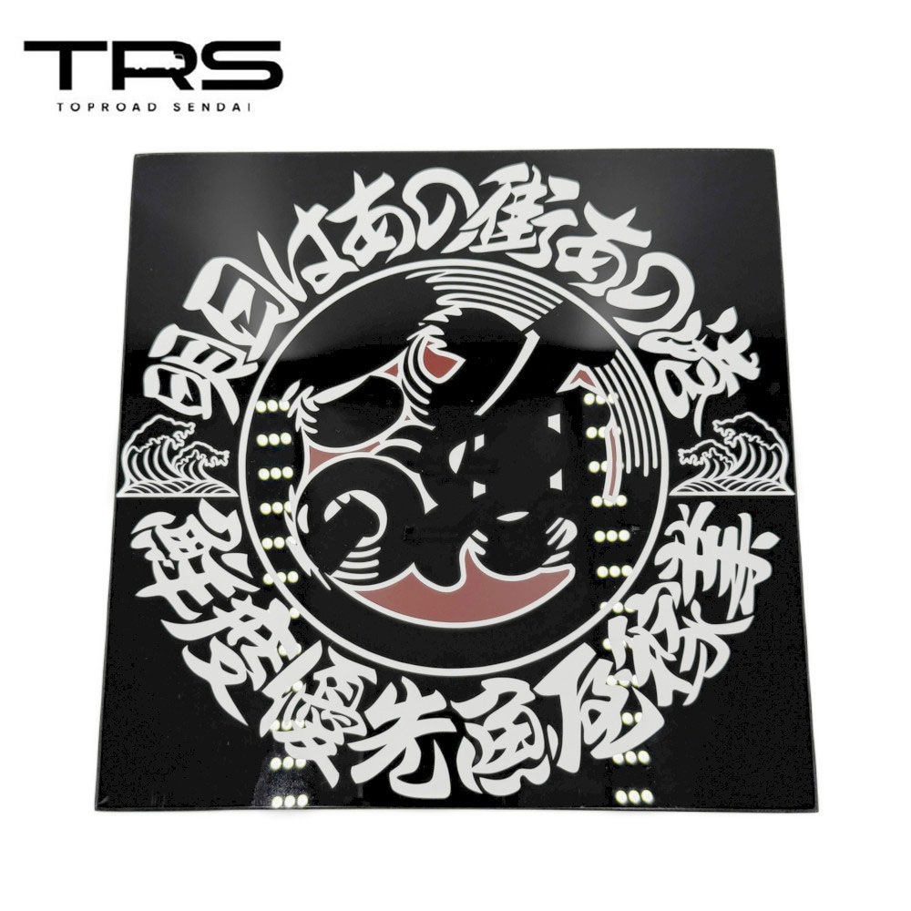 TRS アクリルプレート 明日はあの街あの港 カッティング仕様 ブラック拍卖