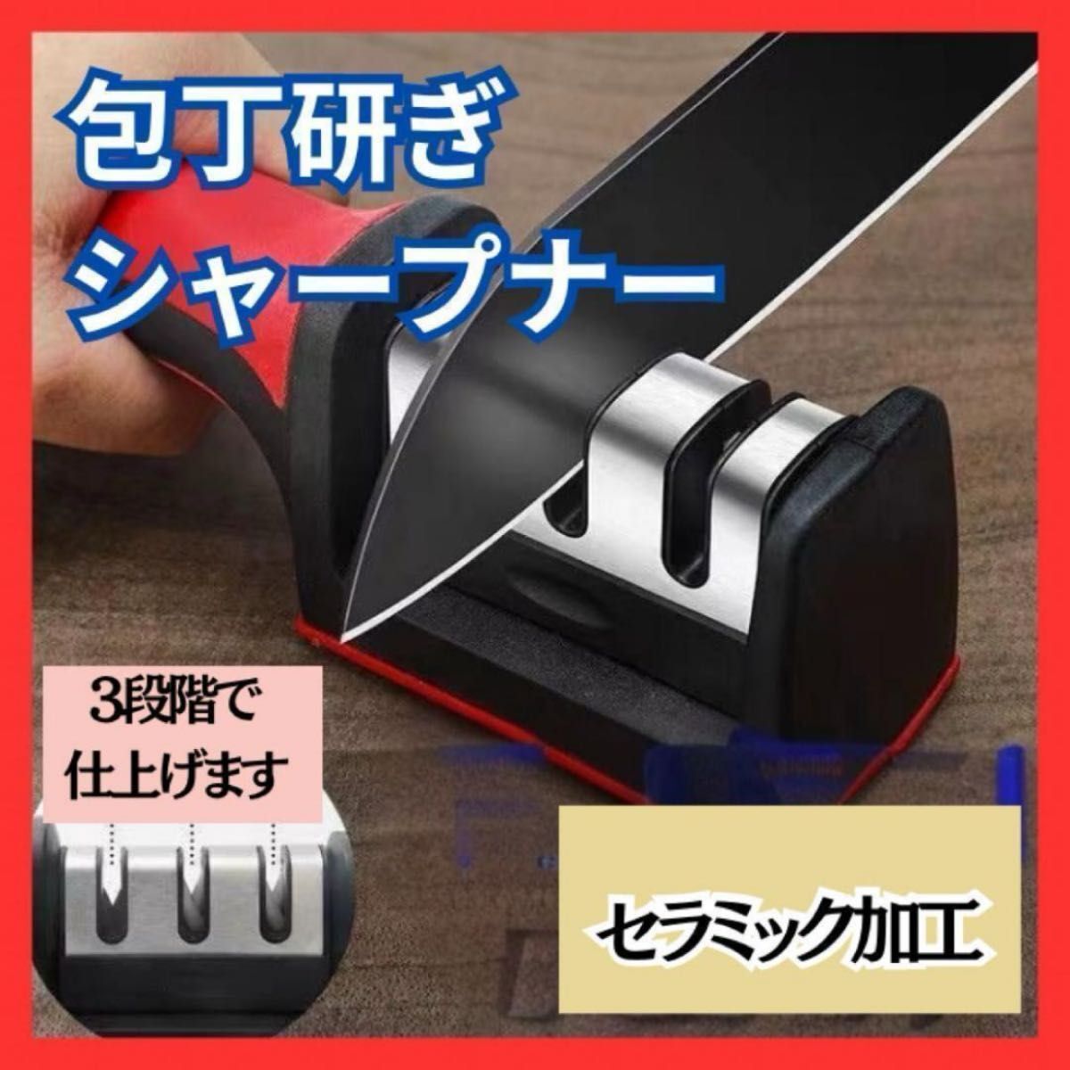 包丁研ぎ器 シャープナー 3段階  セラミック 砥石 ダイヤモンド キッチン用具拍卖