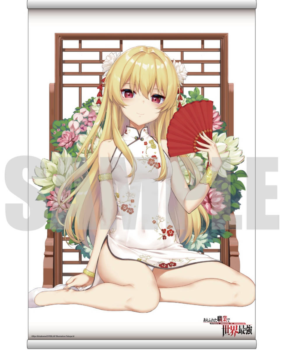 ありふれた職業で世界最強 11巻 OVERLAPSTORE限定 B2タペストリー/たかやki /未開封拍卖