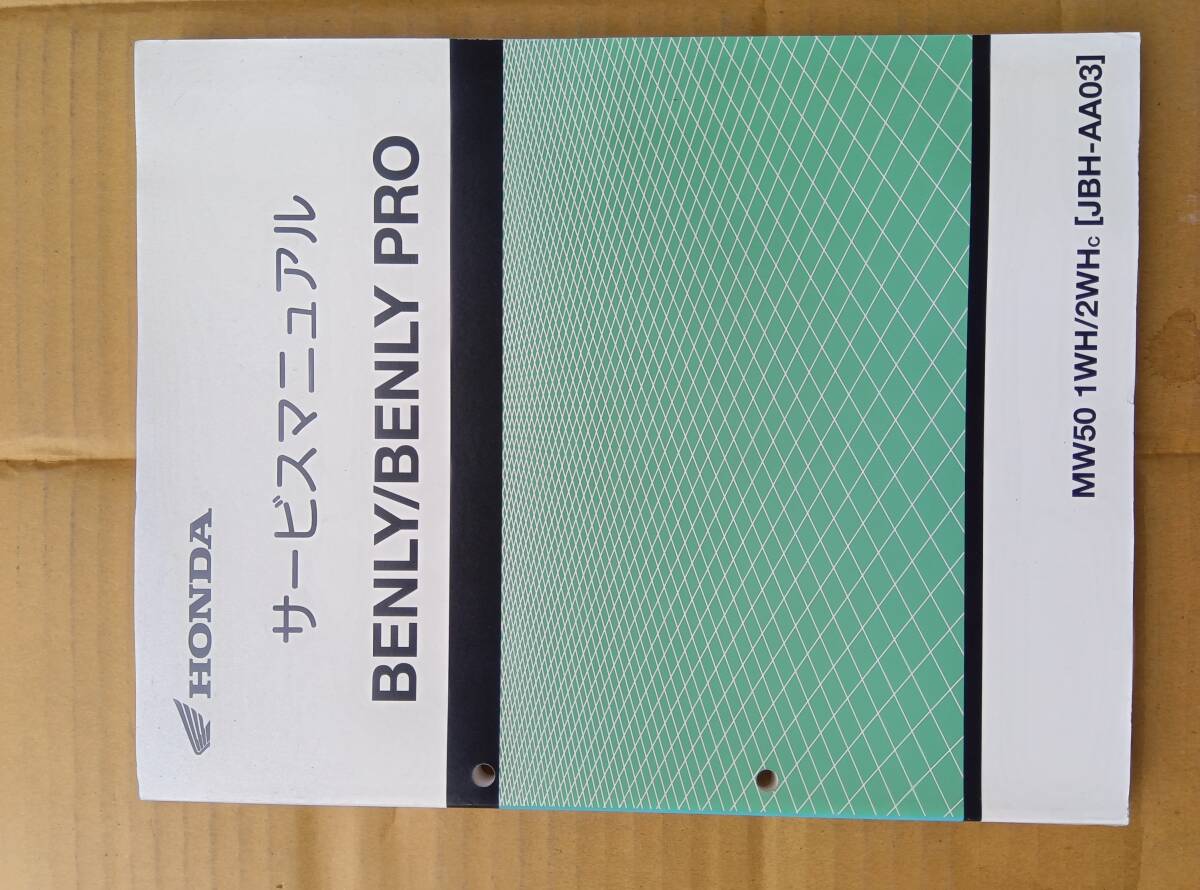 ホンダベンリーPRO AA03 サービスマニュアル 送料無料拍卖