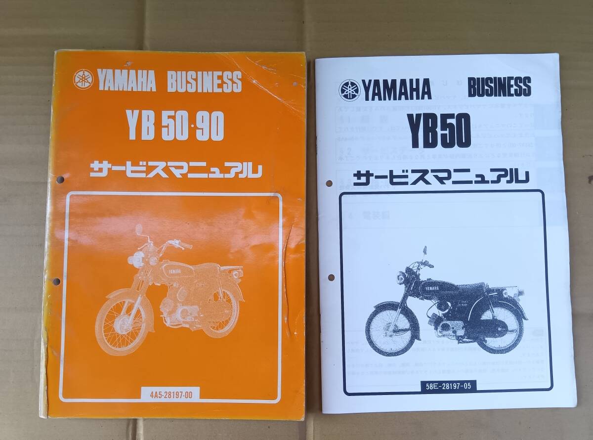 ヤマハYB50・90 6V サービスマニュアル拍卖