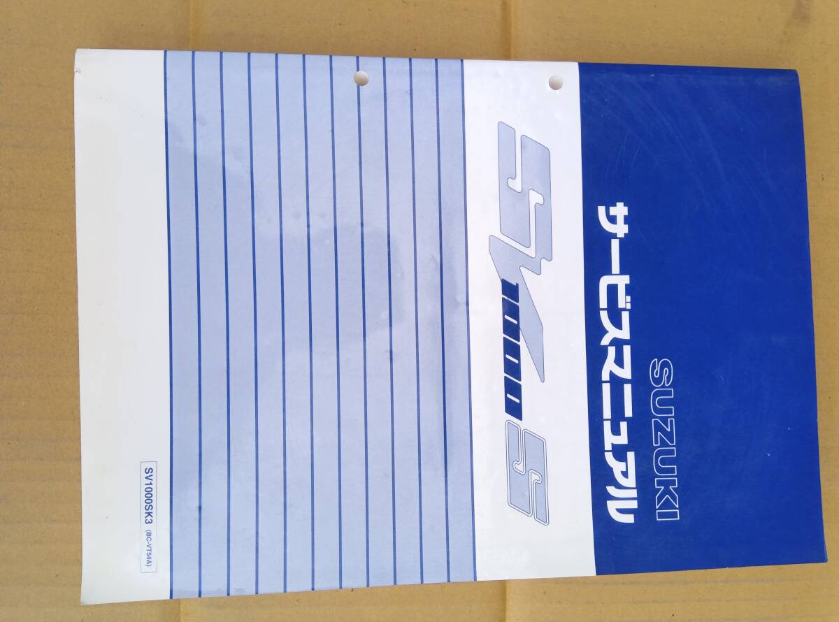 スズキSV1000S VT54A サービスマニュアル拍卖