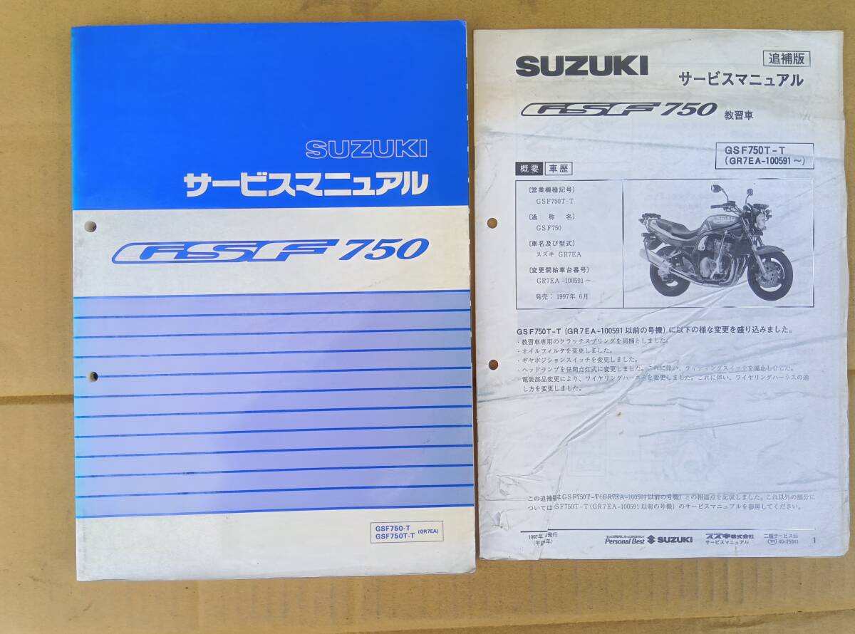 スズキGSF750 GR7EA サービスマニュアル拍卖