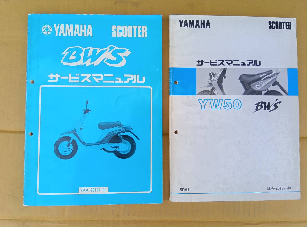 ヤマハBWS YW50 3AA・SA02J サービスマニュアル拍卖