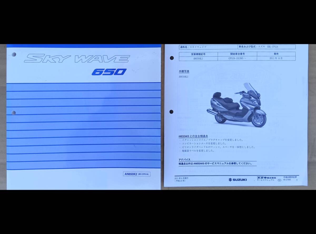 スズキスカイウェブ650 CP51A サービスマニュアル拍卖