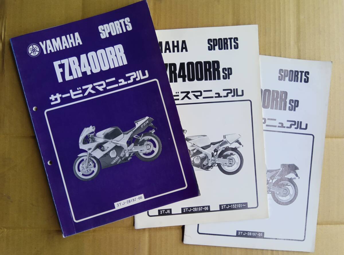 ヤマハFZR400RR 3TJ 美品 サービスマニュアル拍卖