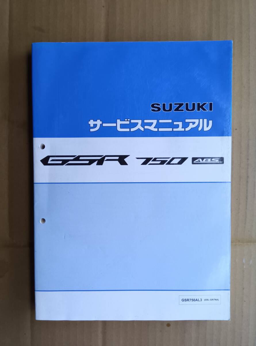 スズキGSR750 ABS GR7NA 美品 サービスマニュアル拍卖
