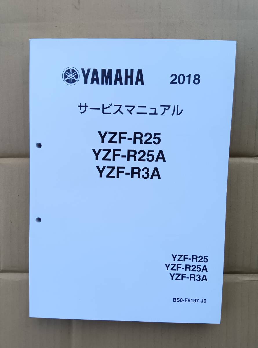 ヤマハYZF-R25 YZF-R25A YZF-R3A 美品 サービスマニュアル拍卖