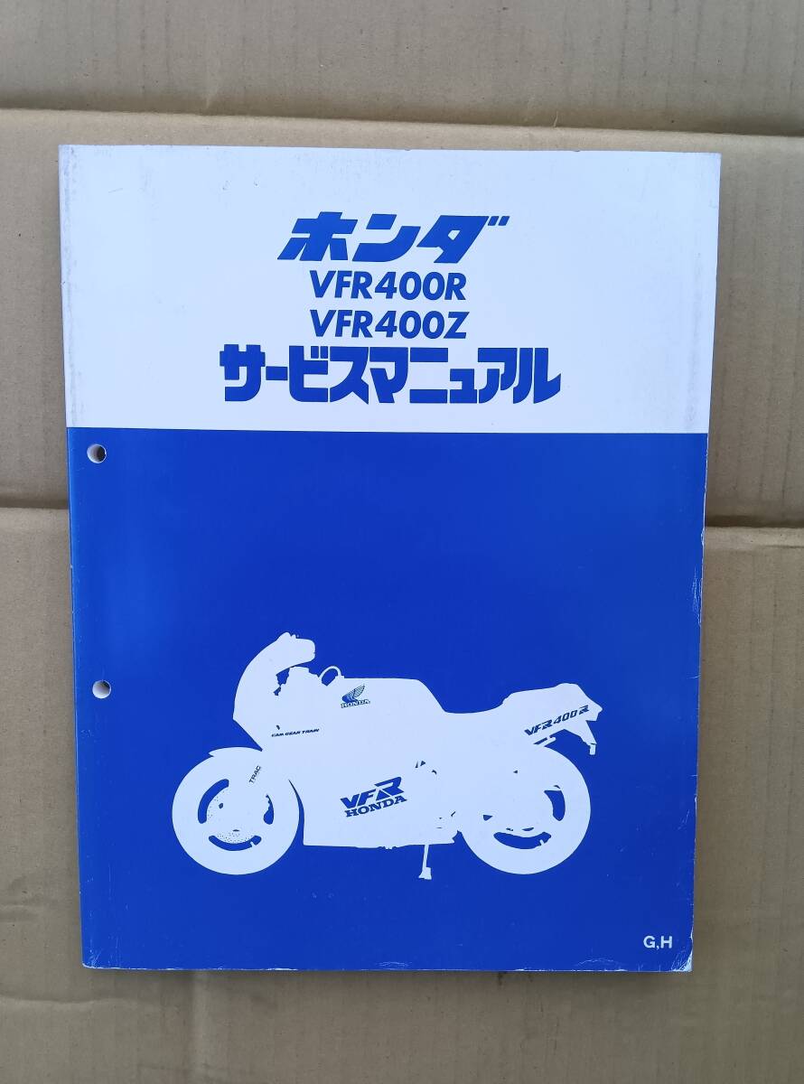 ホンダVFR400R VFR400Z GH NC21 美品 サービスマニュアル拍卖