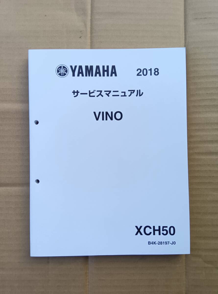 ヤマハVINO XCH50 AY02 美品 サービスマニュアル拍卖