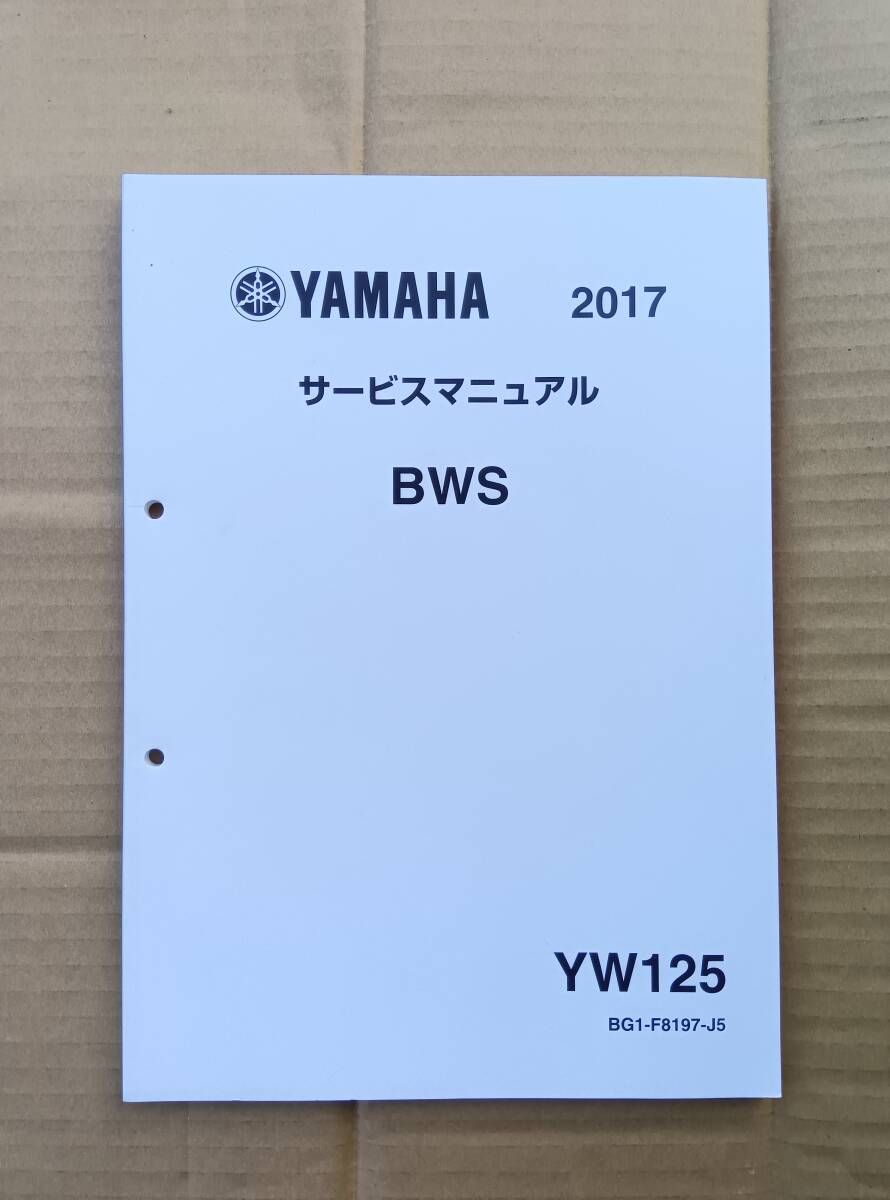 ヤマハBWS YW125 美品 サービスマニュアル拍卖