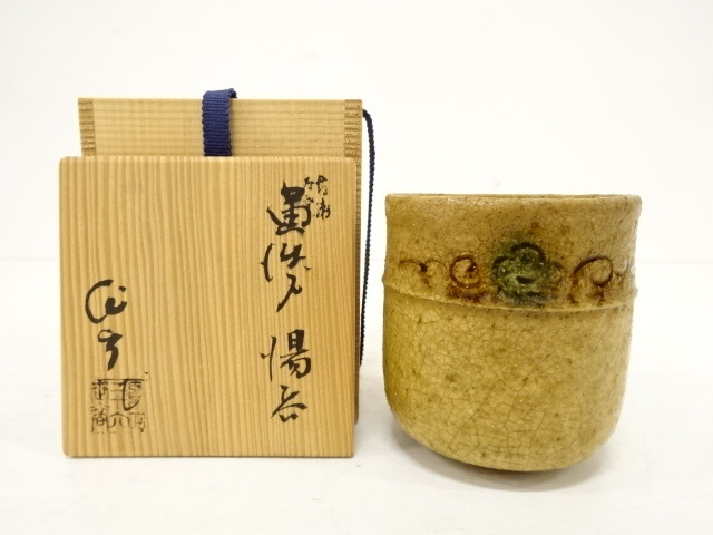 加藤作助造 黄瀬戸 湯呑 (AJAE1DHP-021)拍卖