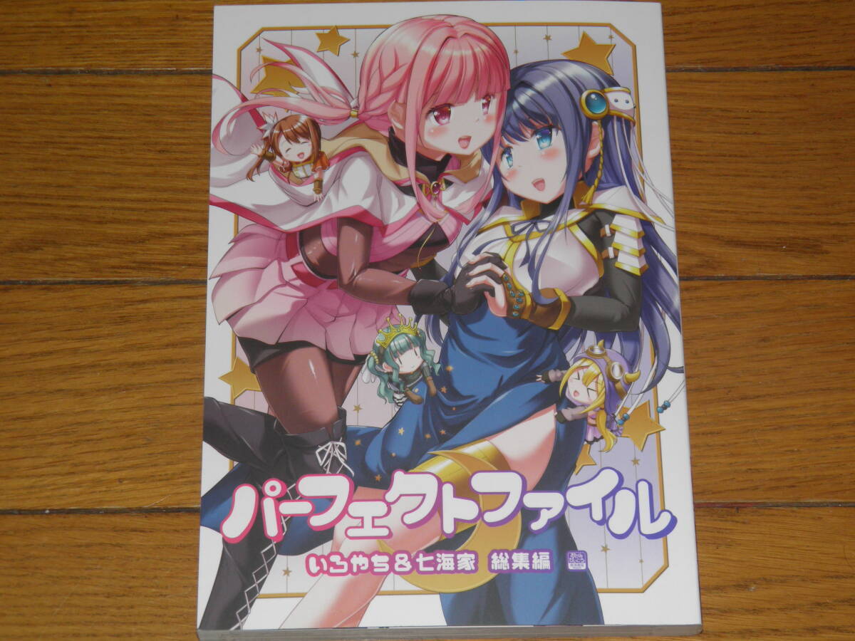 マギアレコード パーフェクトファイル いろやち&七海家拍卖