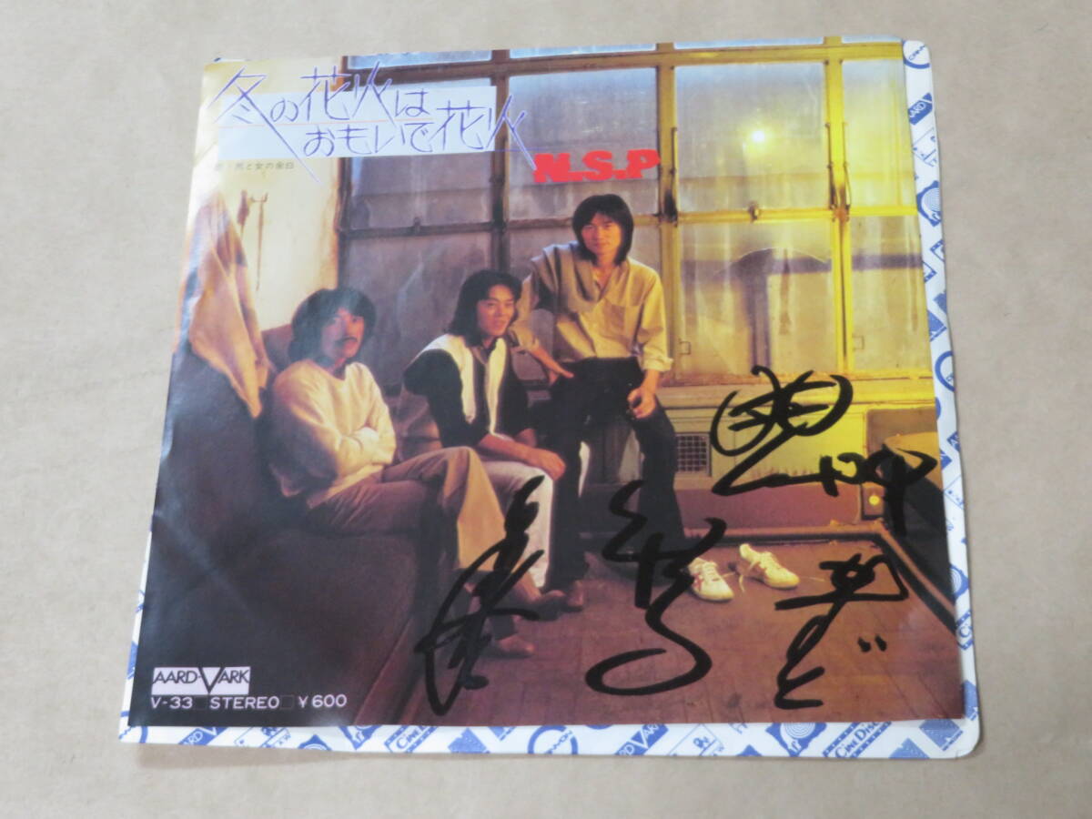 冬の花火はおもいで花火 / N.S.P. 7インチ拍卖