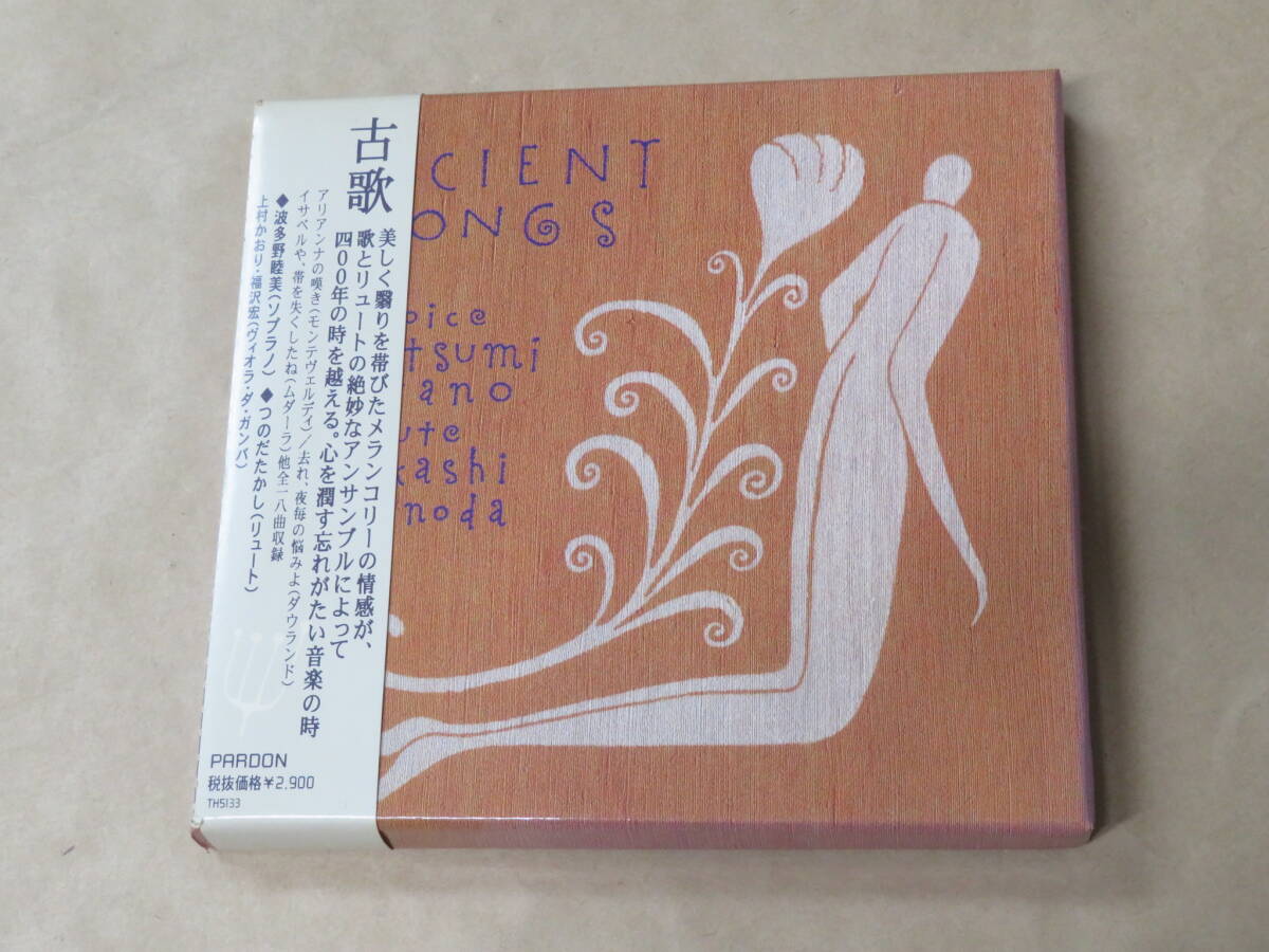 古歌 / つのだたかし 波多野睦美 / CD拍卖