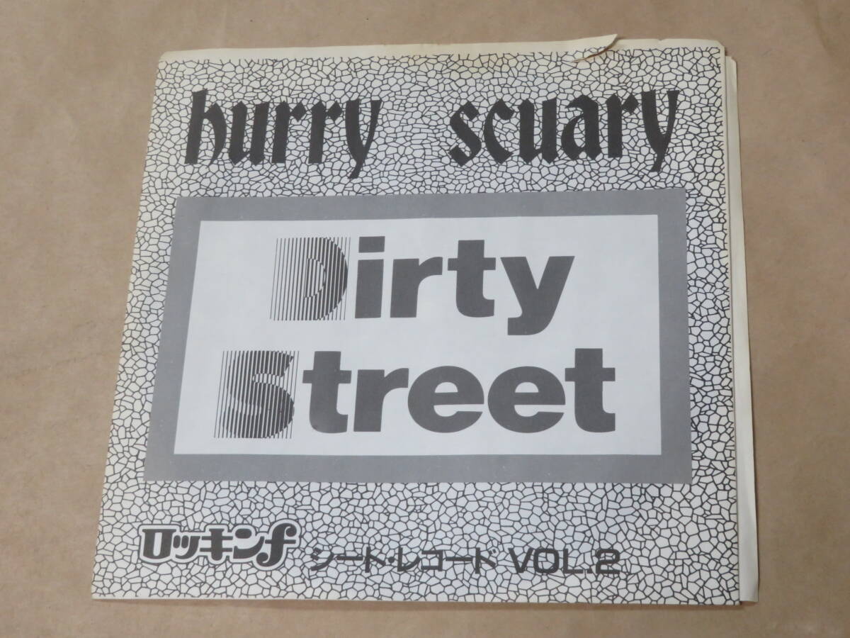 ロッキンf 1987年5月号付録:ソノシート HURRY SCUARY / DIRTY STREET拍卖