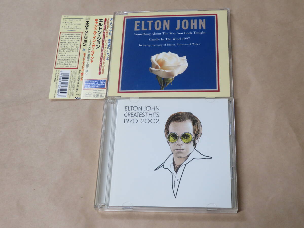 エルトン・ジョン CD2枚セット /エルトン・ジョン・グレイテスト・ヒッツ /キャンドル・イン・ザ・ウインド~ダイアナ元英皇太子妃に捧ぐ拍卖
