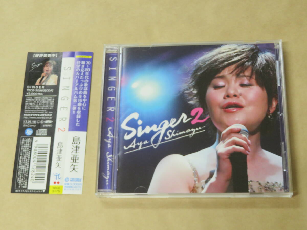 SINGER2 / 島津亜矢 / CD / 帯付き拍卖