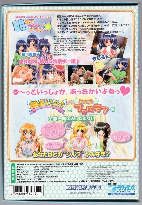 トラヴュランス「朝までいっしょ☆~同棲物語~」拍卖