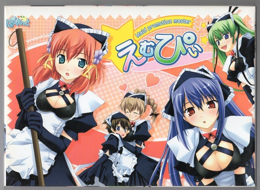 ぱれっと「えむぴぃ ~Maid promotion master~」+予約キャンペーンマキシCD+オリジナルサウンドトラックCD拍卖