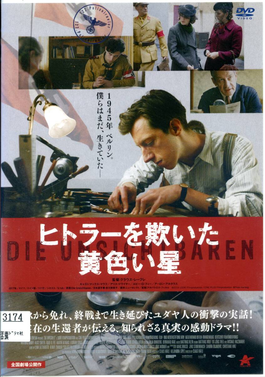 ★ヒトラーを欺いた黄色い星★ マックス・マウフ/アリス・ドワイヤー(DVD・レンタル版)拍卖