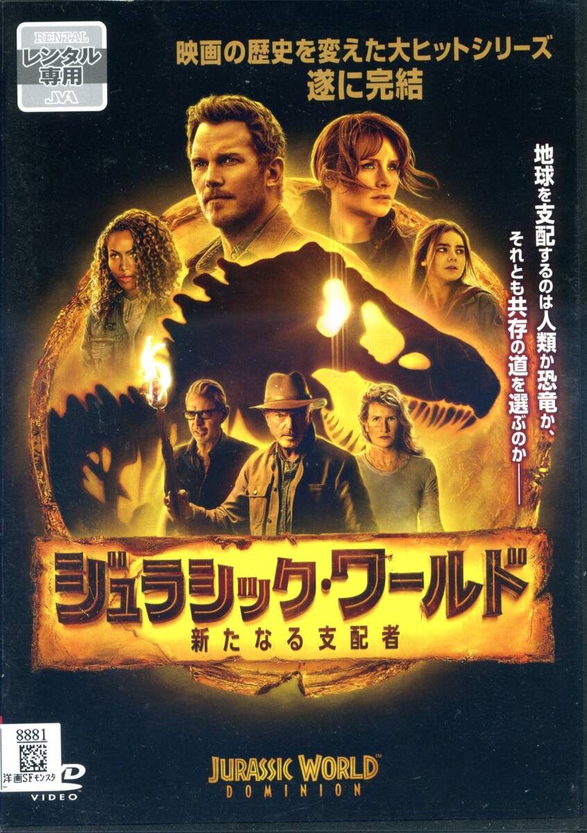★ジュラシック・ワールド 新たなる支配者★クリス・プラット/ブライス・ダラス・ハワード(DVD・レンタル版)拍卖