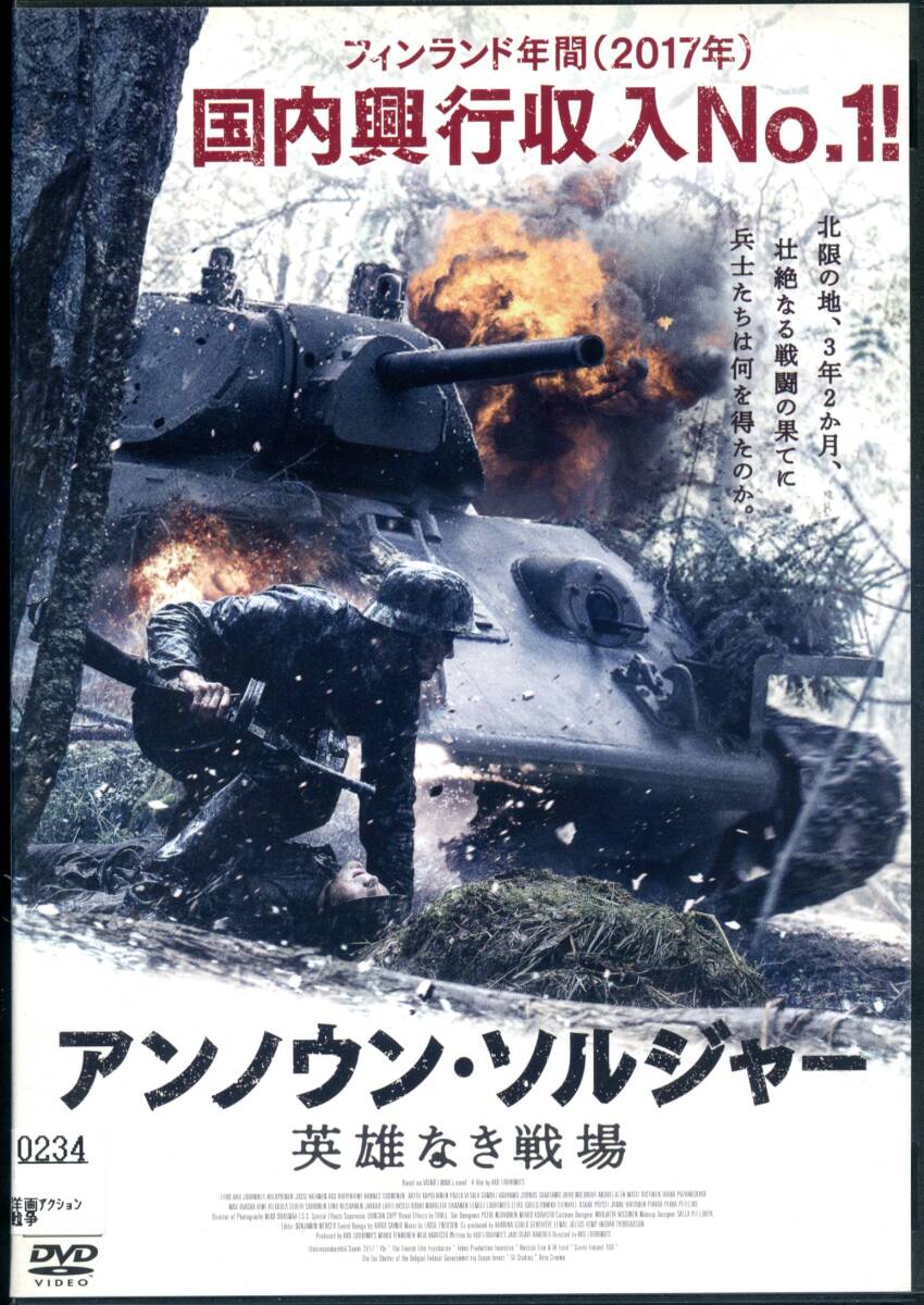 ★アンノウン・ソルジャー 英雄なき戦場★エーロ・アホ/ヨハンネス・ホロパイネン(DVD・レンタル版)拍卖