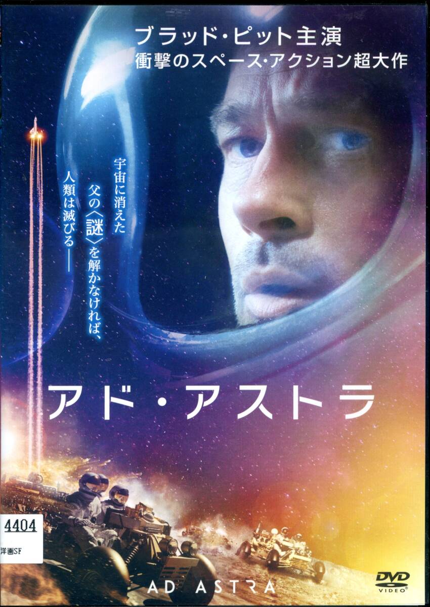 ★アド・アストラ★ブラッド・ピット/トミー・リー・ジョーンズ/ルース・ネッガ(DVD・レンタル版)拍卖