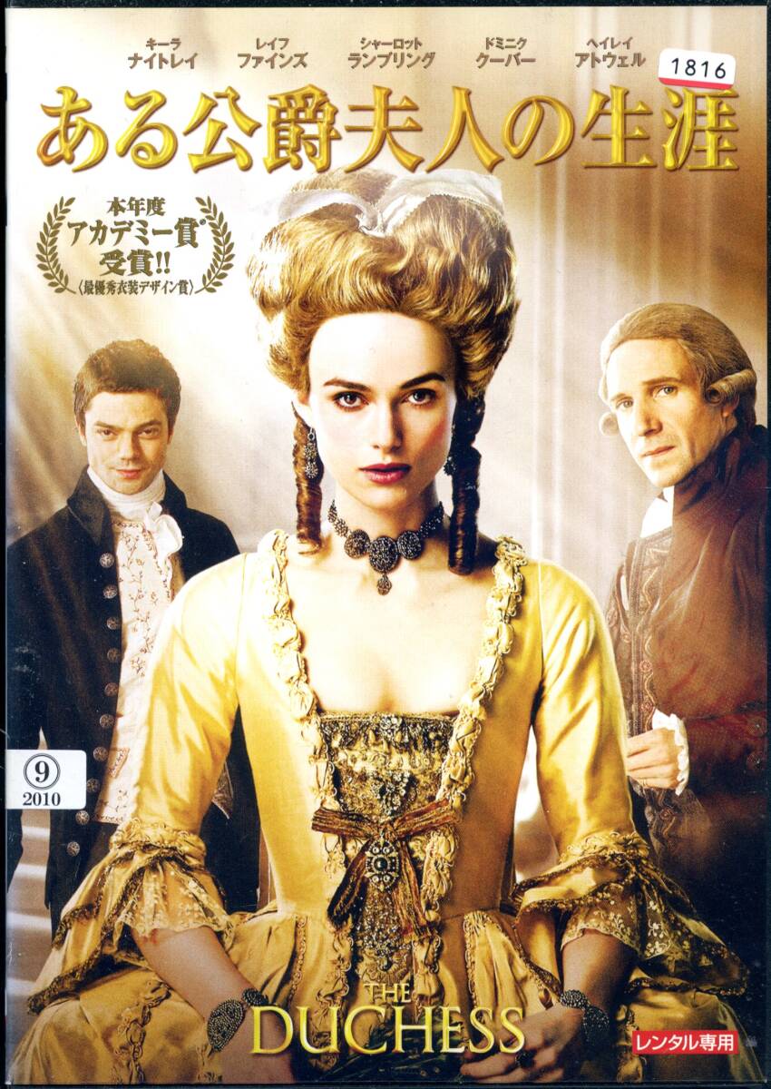 ★ある公爵夫人の生涯★キーラ・ナイトレイ(DVD・レンタル版)拍卖