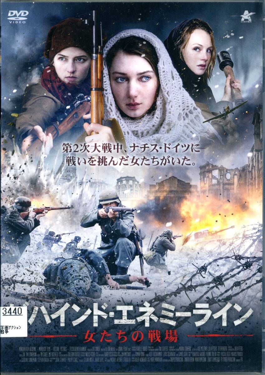 ★ビハインド・エネミーライン 女たちの戦場★ラース・ドプラー/サイモン・ハンガートナー(DVD・レンタル版)拍卖