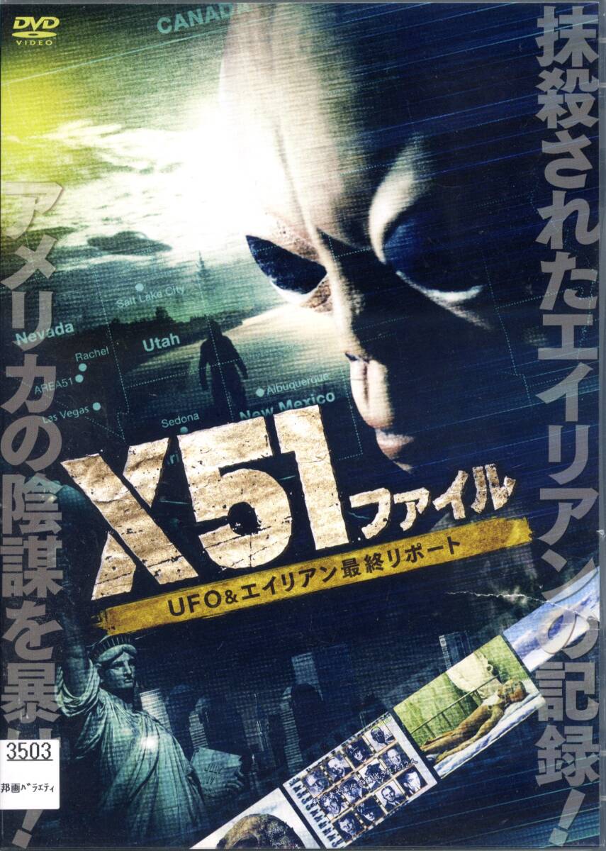 ★X51ファイル UFO&エイリアン最終リポート★(DVD・レンタル版)拍卖