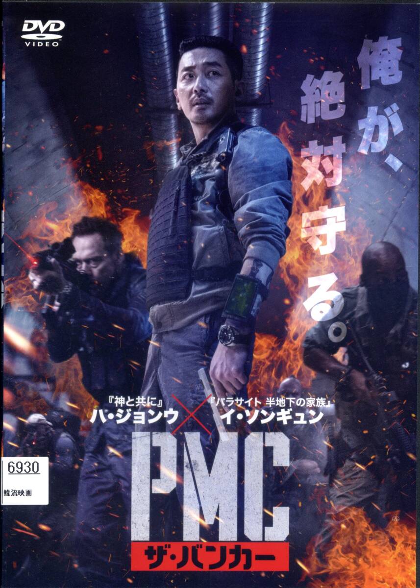 ★PMC ザ・バンカー★ハ・ジョンウ イ・ソンギュン(DVD・レンタル版)拍卖
