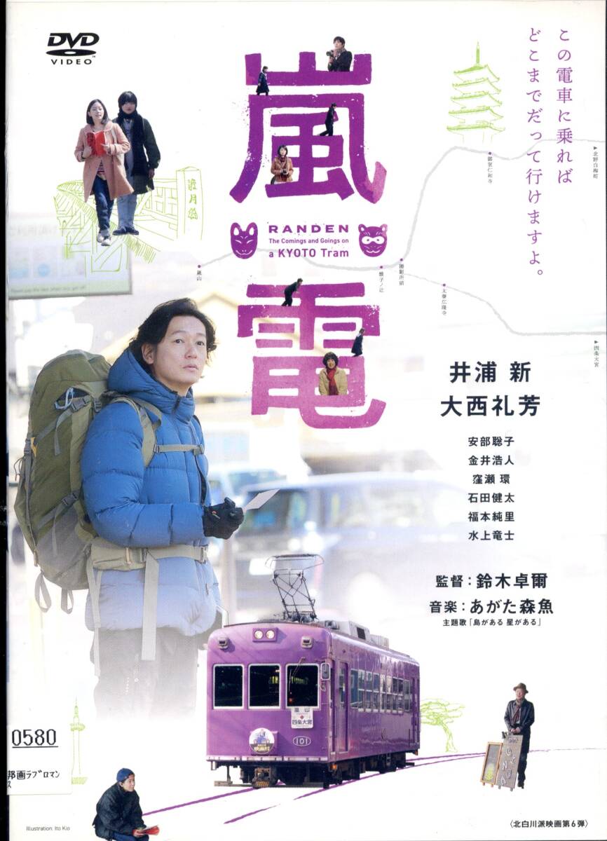 ★嵐電 らんでん★井浦新/大西礼芳(DVD・レンタル版)拍卖