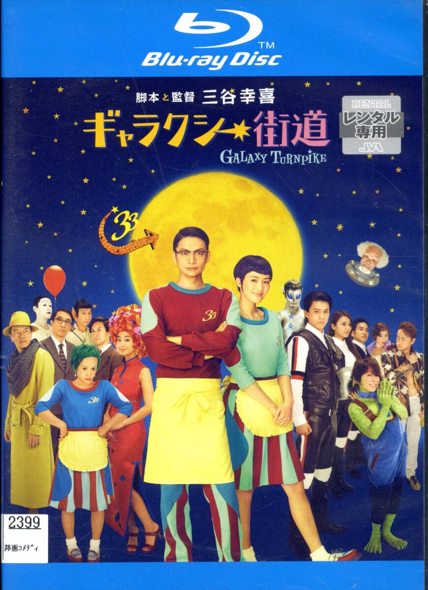 ★ギャラクシー街道★香取慎吾/綾瀬はるか/小栗旬/大竹しのぶ/西田敏行(Blu-ray・レンタル版)拍卖