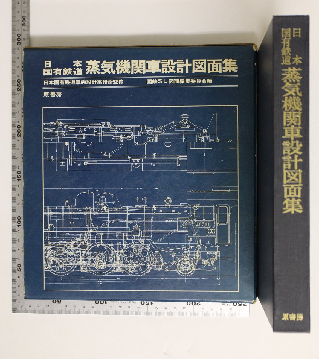 鉄道『日本国有鉄道 蒸気機関車設計図面集』日本国有鉄道車両設計事務所監修 国鉄SL図面編集委員会編 原書房 補足:機関車組立弁装置車軸拍卖