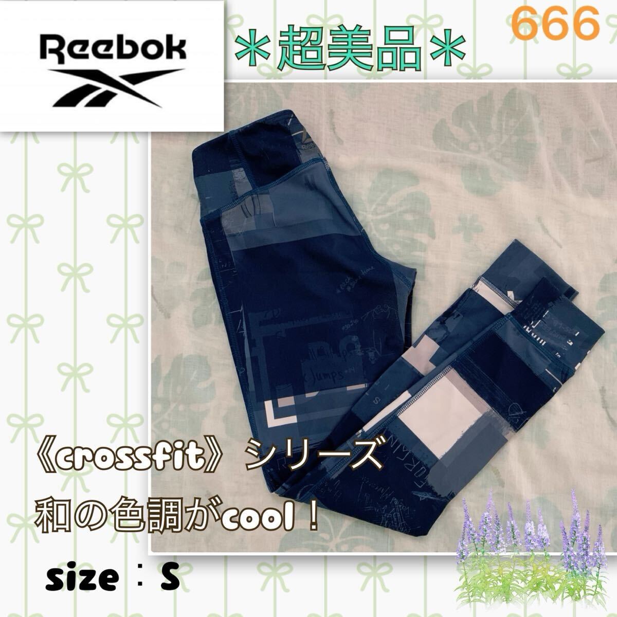 6着用浅【超美品】凛とした和の色調《リーボック ・crossfitシリーズ》S 高強度クロスフィットトレーニング タイツ レギンス アスリート拍卖