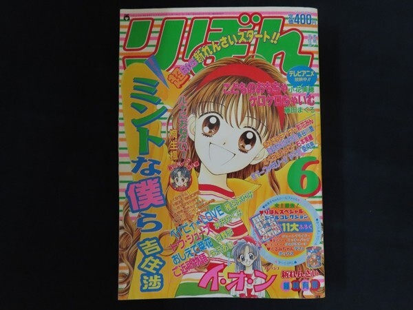 zk01/りぼん 1997年6月号 吉住渉 小花美穂 池野恋 矢沢あい 水沢めぐみ 椎名あゆみ 藤田まぐろ拍卖
