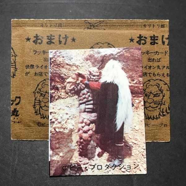 アスカー 快傑ライオン丸 ミニカード 25番 ※未開封開封品 (デッドストック) 袋付き 昭和 レトロ 駄菓子屋 CDA46拍卖