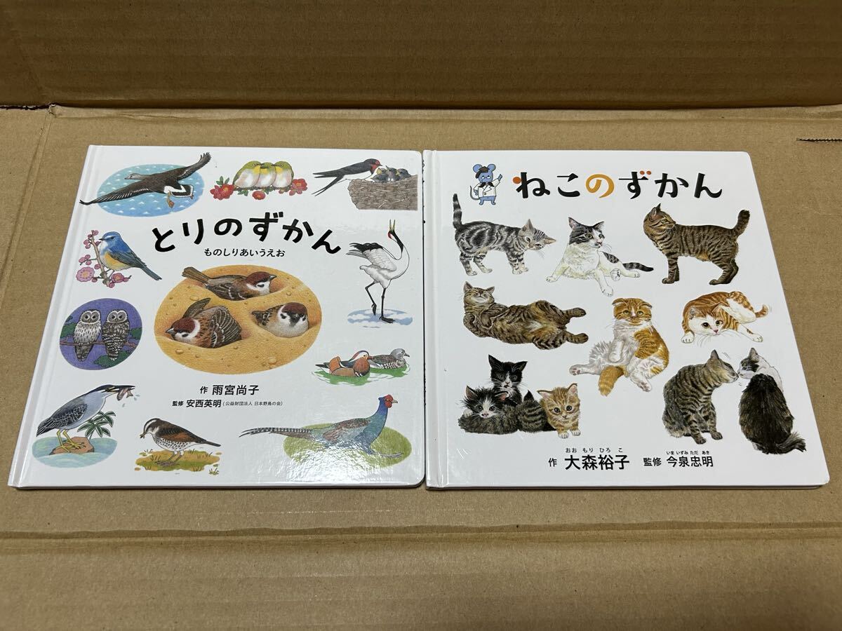 ◆送料無料 即決◆コドモエのえほん 2冊セット【とりのずかん(ものしりあいうえお)】&【ねこのずかん】鳥 猫 図鑑 絵本◆バラ売り可拍卖
