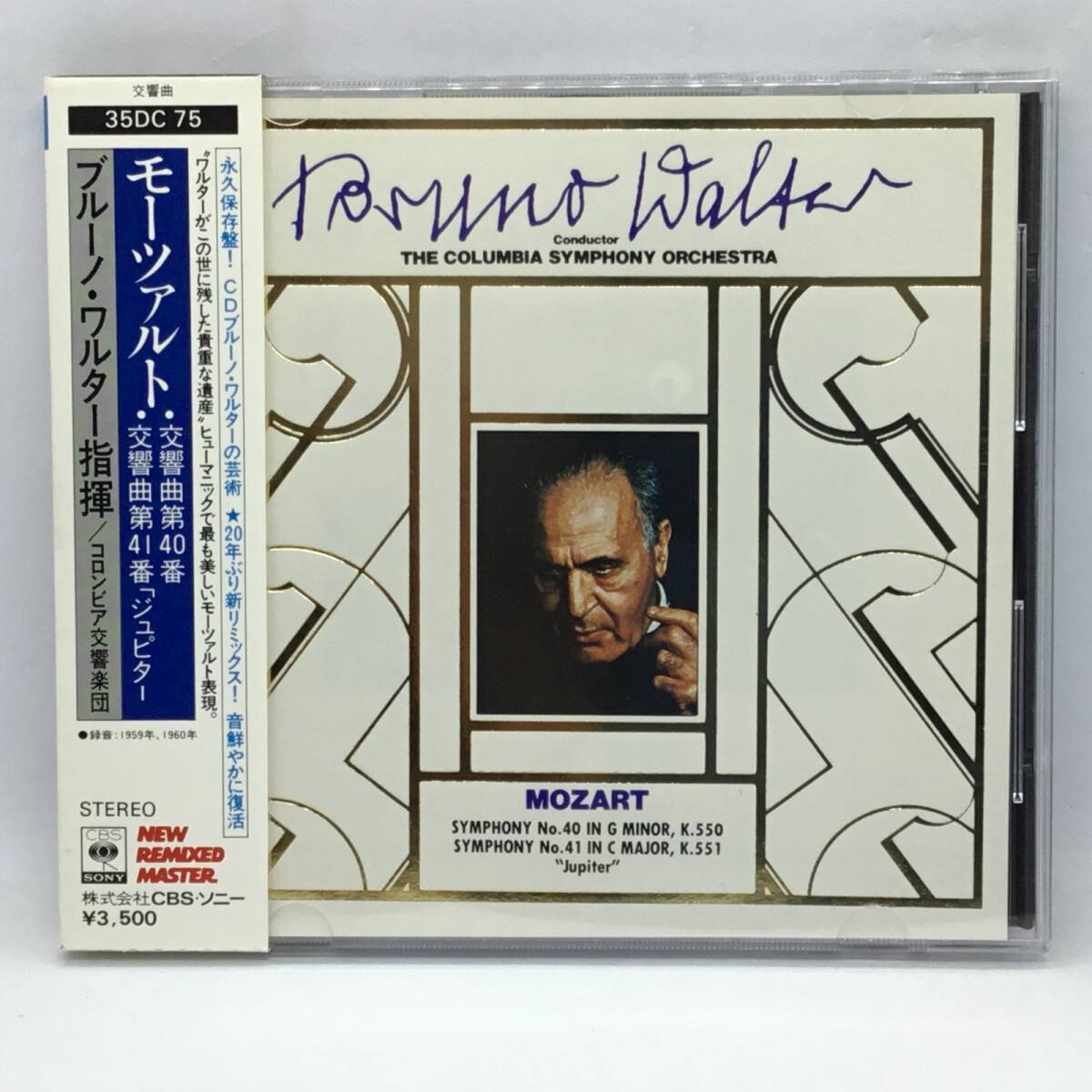 ●箱帯◇ワルター/モーツァルト:交響曲第40、第41番ジュピター (CD) 35DC75 BRUNO WALTER/MOZART:SYMPHONY NO.40 NO.41 JUPITER拍卖