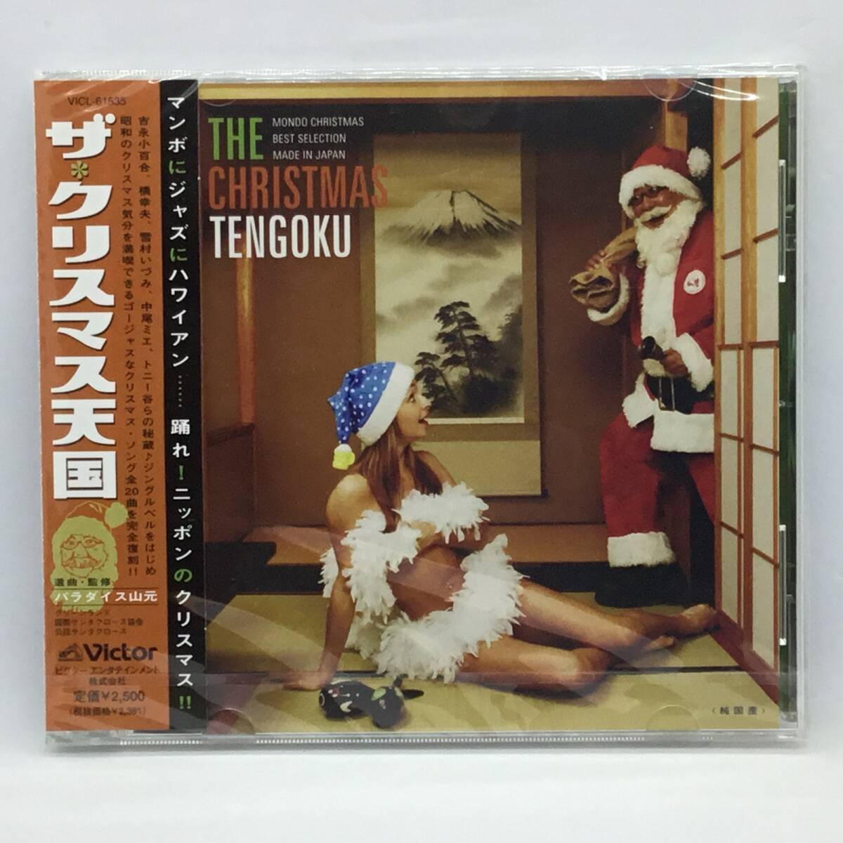 ● 未開封 ◇ V.A. / ザ・クリスマス天国 (CD) VICL-61535 雪村いづみ 橋幸夫 和田弘とマヒナスターズ 吉永小百合 アンサンブル・ボッカ 他拍卖